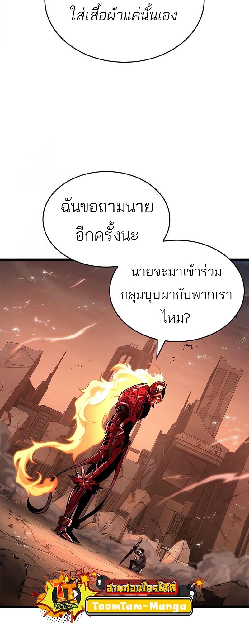 The World After the end โลกหลังการล่มสลาย ตอนที่ 185 หน้า 29