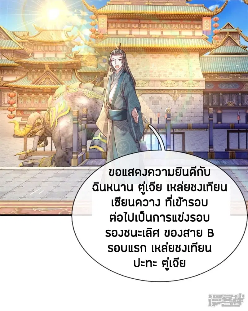 Sky Sword God ตอนที่ 123 หน้า 16