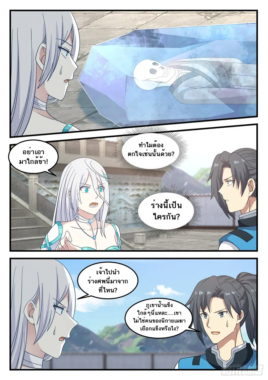 Martial Peak ตอนที่ 698 หน้า 9