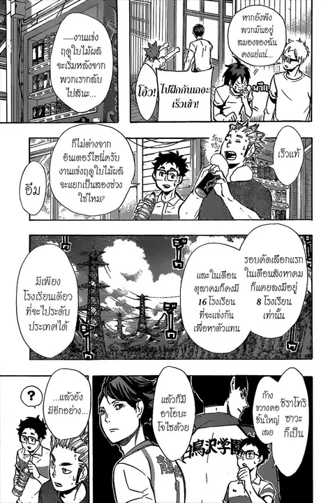 Haikyuu!! ตอนที่ 96 หน้า 11
