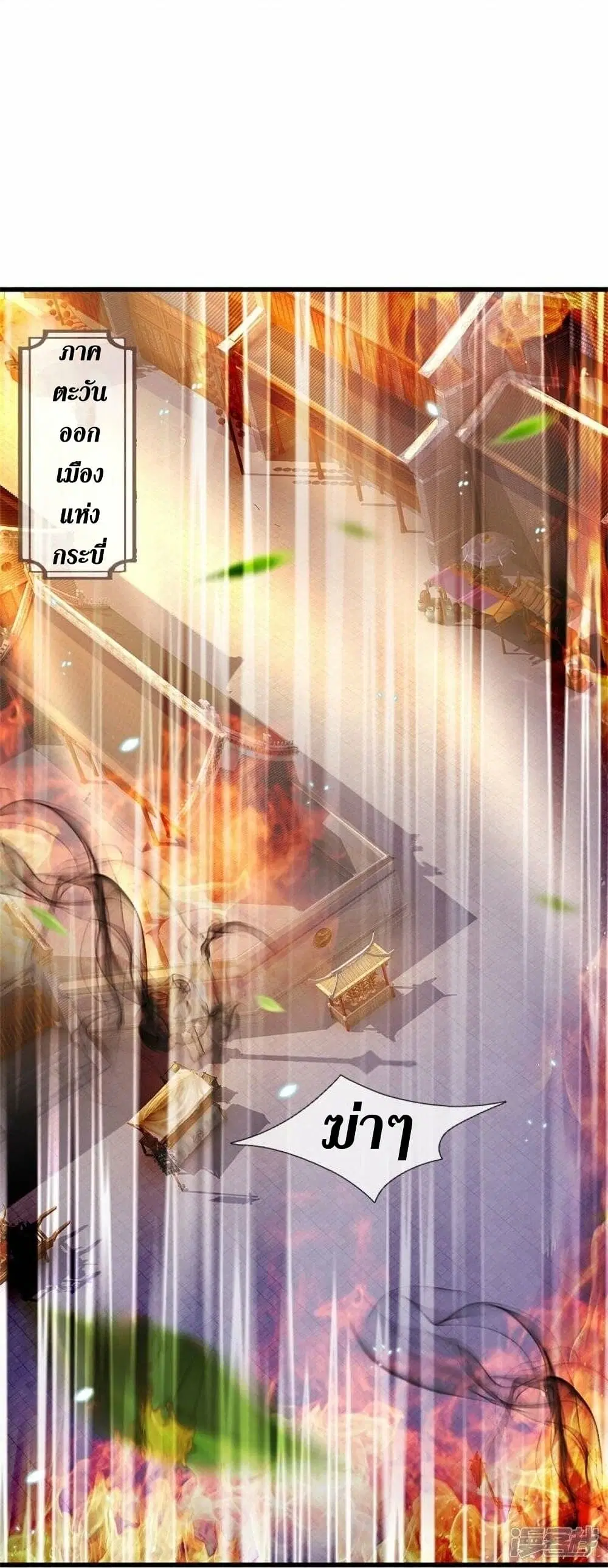Sky Sword God ตอนที่ 464 หน้า 17