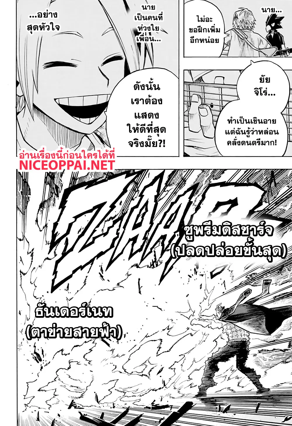 Boku no Hero Academia (My Hero Academia) ตอนที่ 263 หน้า 14