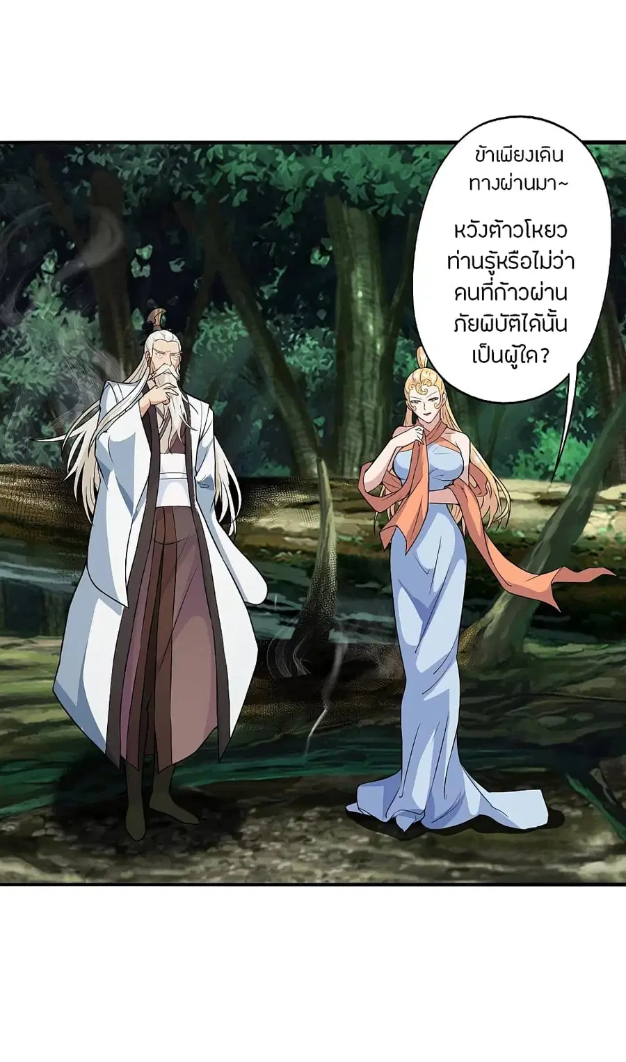 Banished Disciple’s Counterattack ราชาอมตะผู้ถูกขับไล่ ตอนที่ 193 หน้า 10