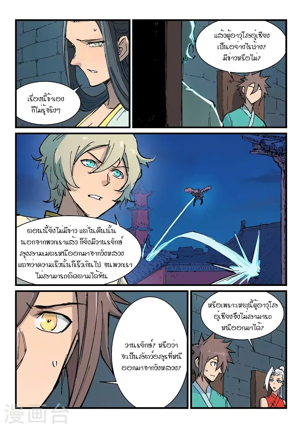 Star Martial God Techniquer ตอนที่ 370 หน้า 4