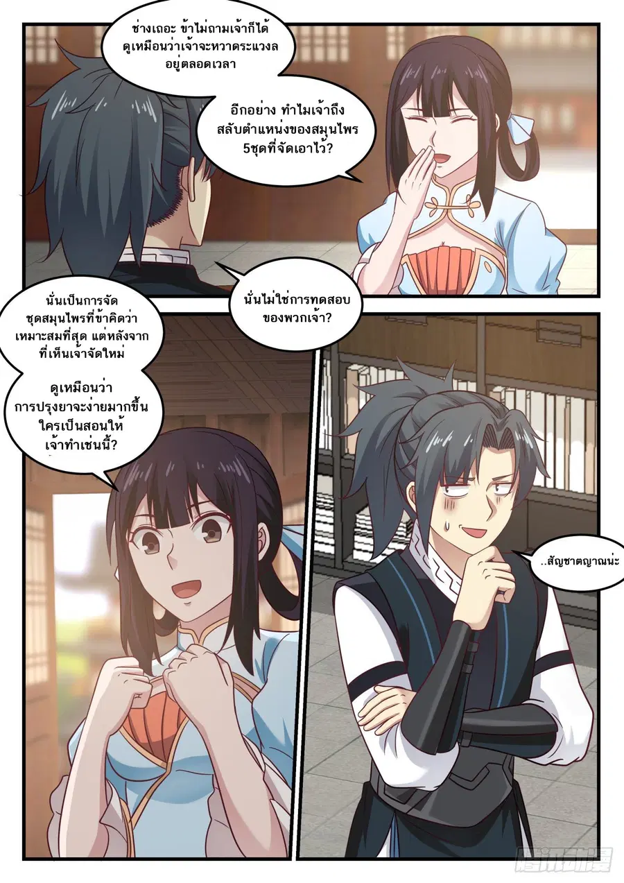 Martial Peak ตอนที่ 642 หน้า 8