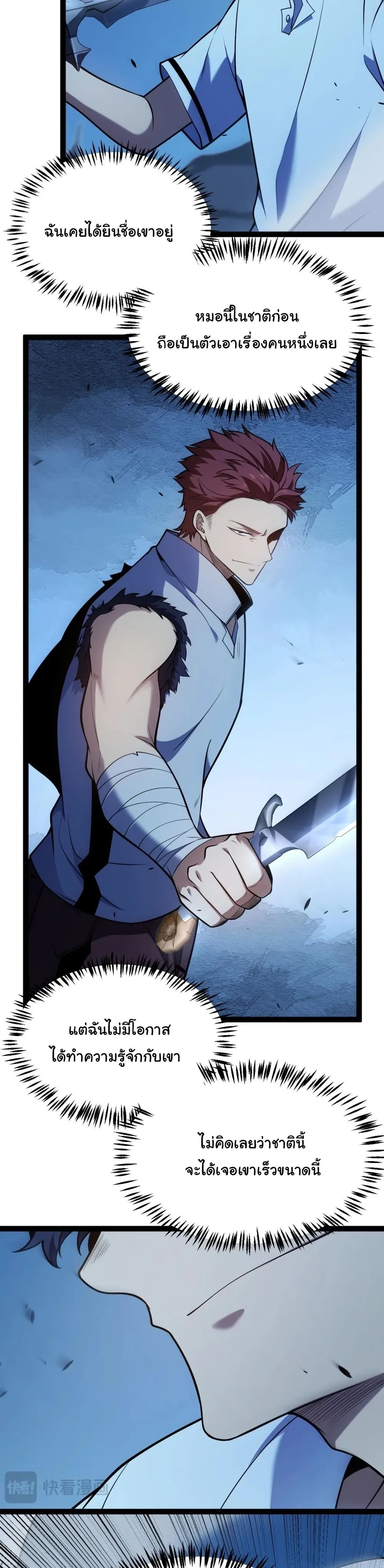 Starting With a Mythic Talent, I Cut Down Gods! ปลุกพลังระดับตำนาน สังหารทวยเทพ ตอนที่ 12 หน้า 3