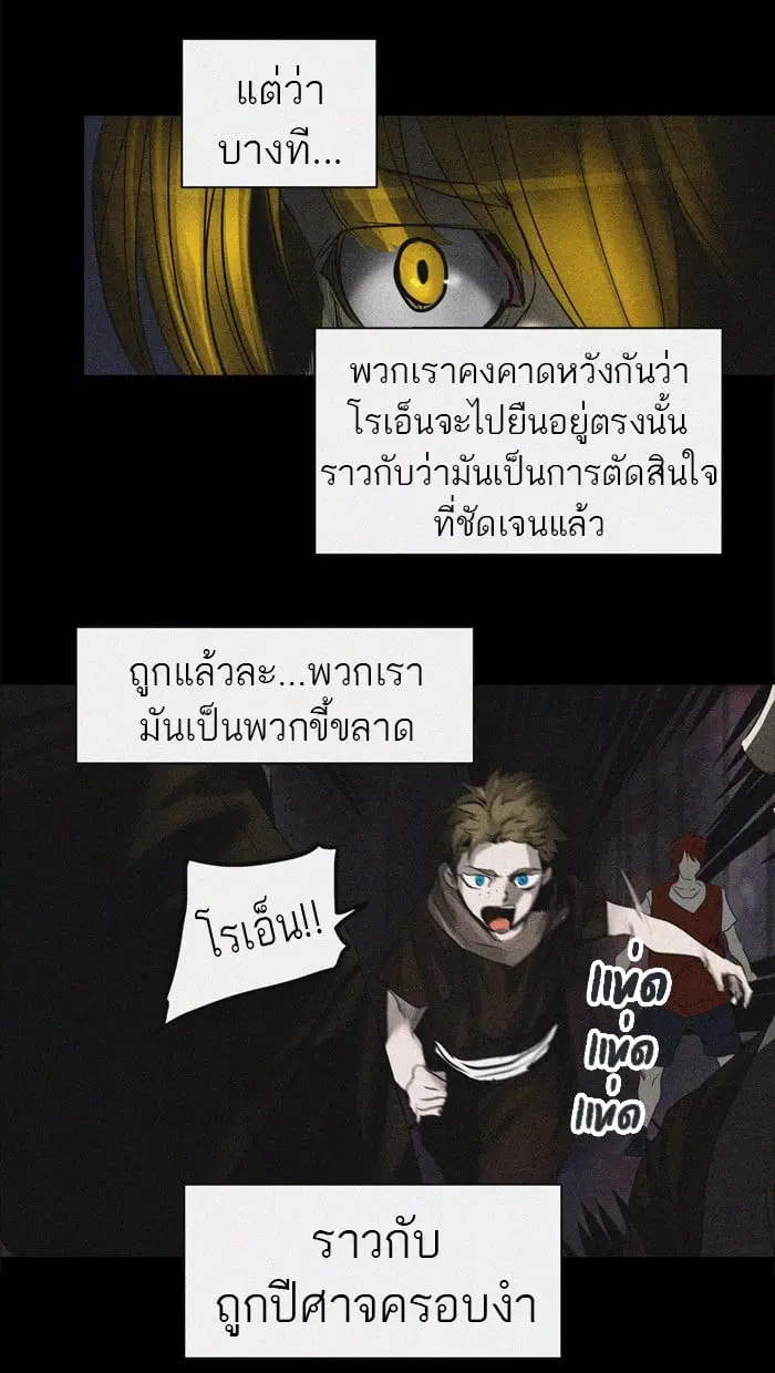 Tower of God ตอนที่ 273 หน้า 71