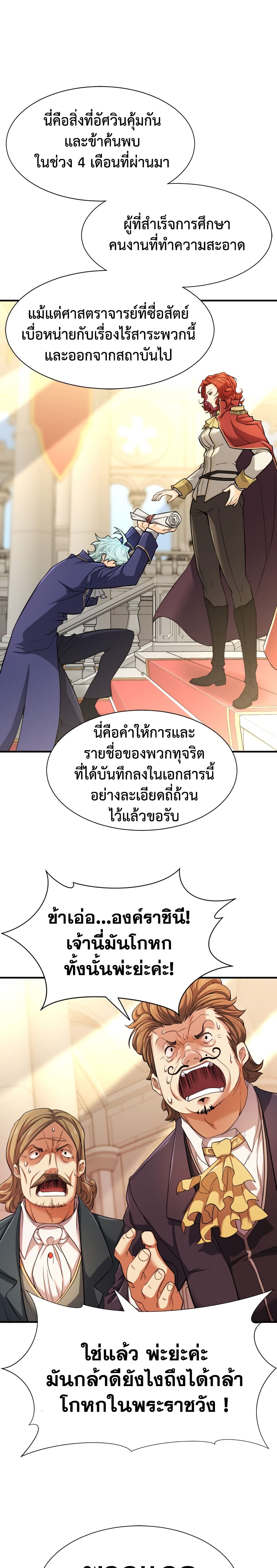 The World’s Best Engineer ยอดสถาปนิกผู้พิทักษ์อาณาจักร ตอนที่ 42 หน้า 8