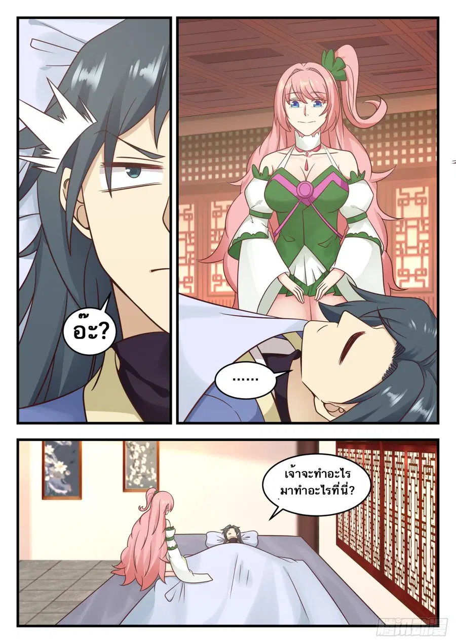 Martial Peak ตอนที่ 574 หน้า 5