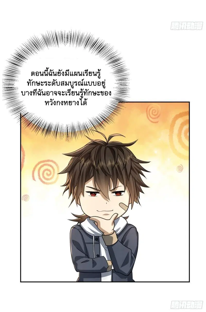 The First Order ตอนที่ 173 หน้า 43