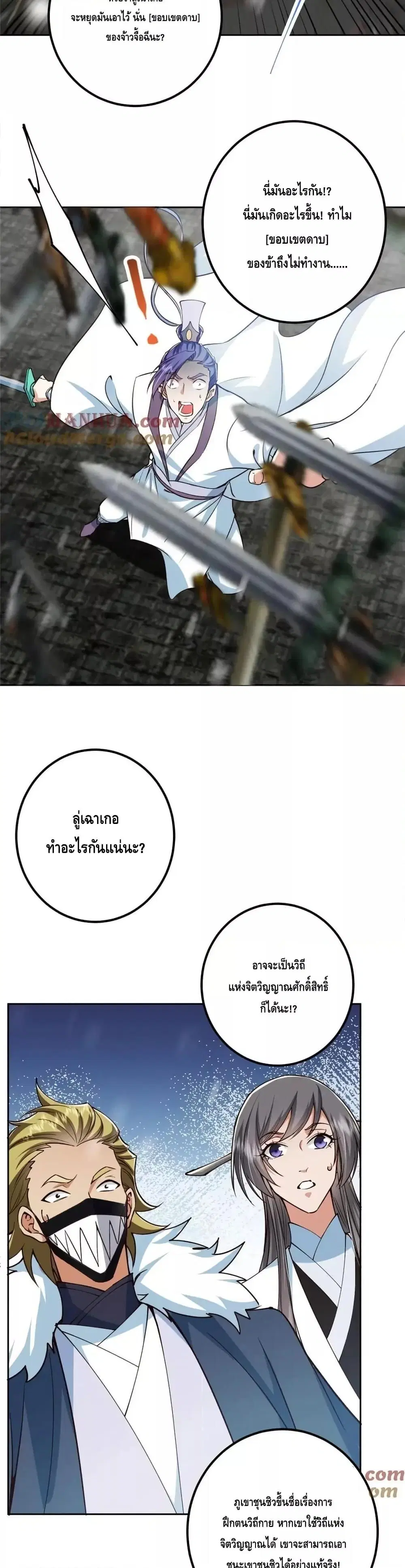 Keep A Low Profile ตอนที่ 264 หน้า 8