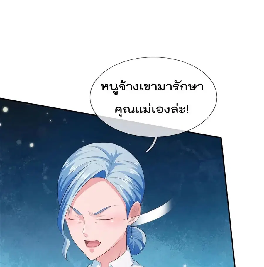 I’m the Great Immortal ตอนที่ 250 หน้า 29