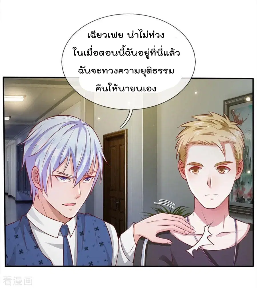 I’m the Great Immortal ตอนที่ 19 หน้า 6