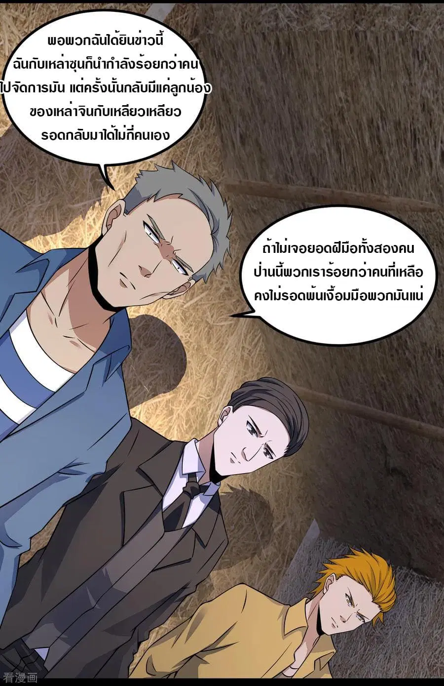 The King of Doom ตอนที่ 127 หน้า 6