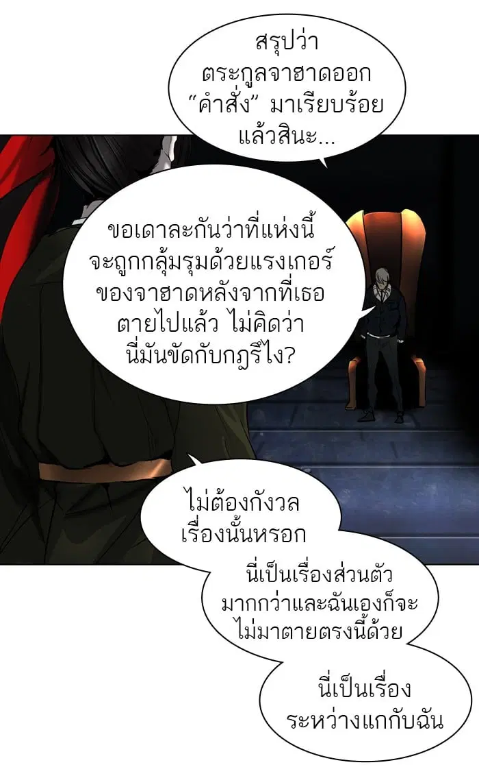 Tower of God ตอนที่ 270 หน้า 66