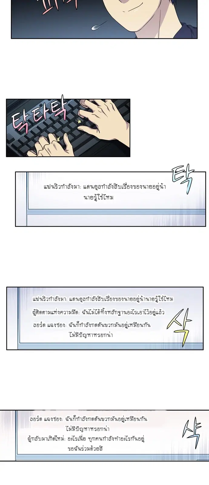 The Gamer ตอนที่ 302 หน้า 9