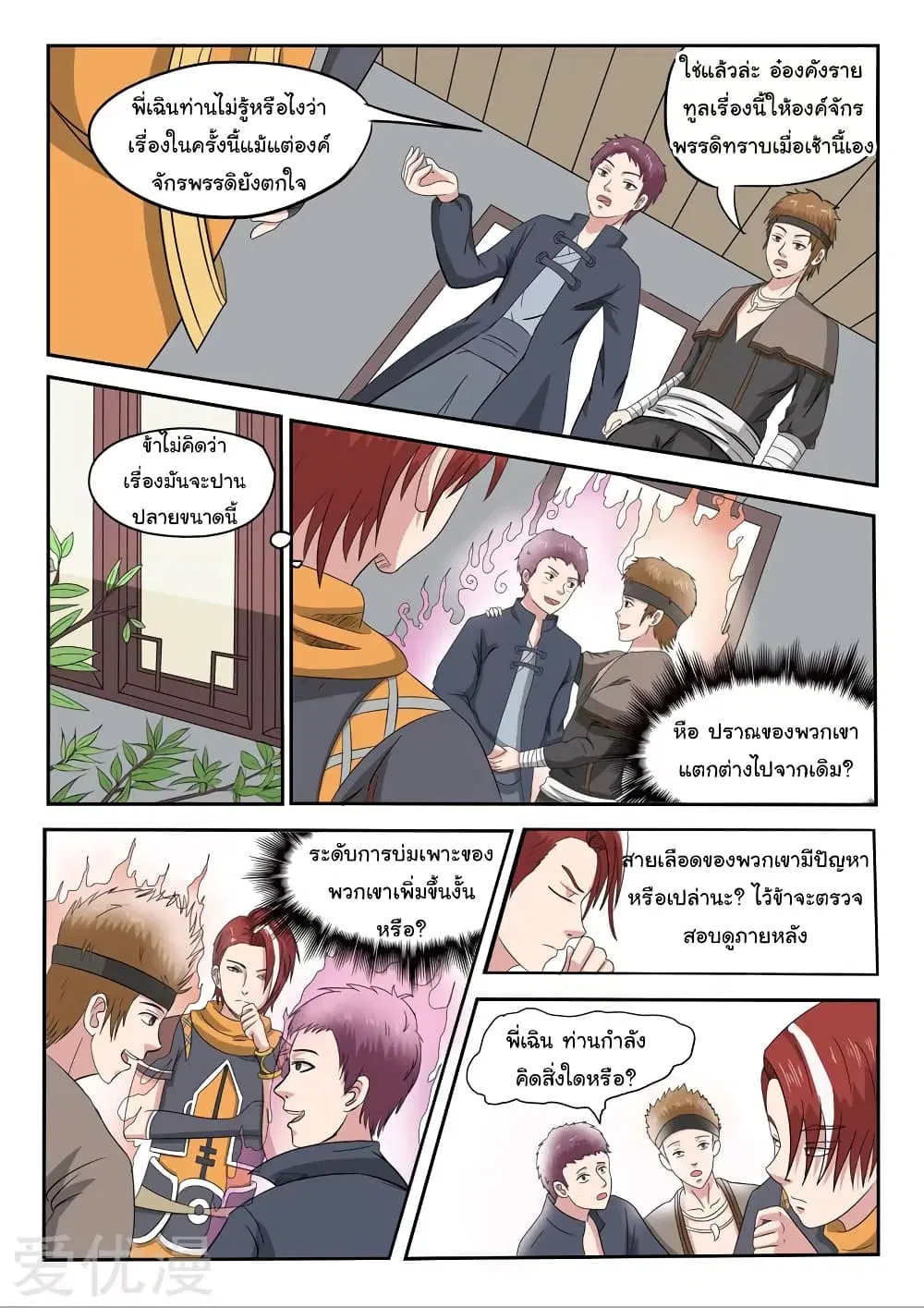 Martial Master ตอนที่ 151 หน้า 9