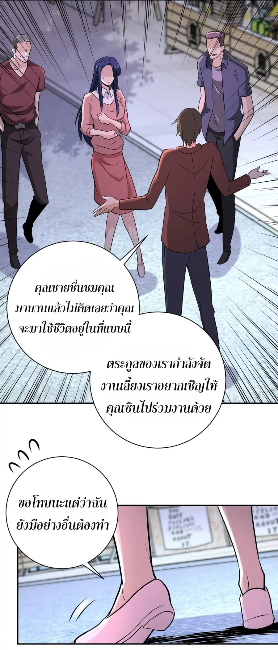 Apocalyptic Super System ตอนที่ 138 หน้า 22