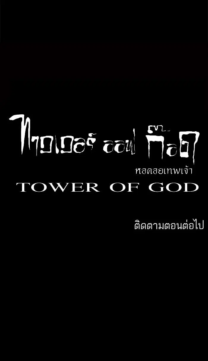 Tower of God ตอนที่ 48 หน้า 38
