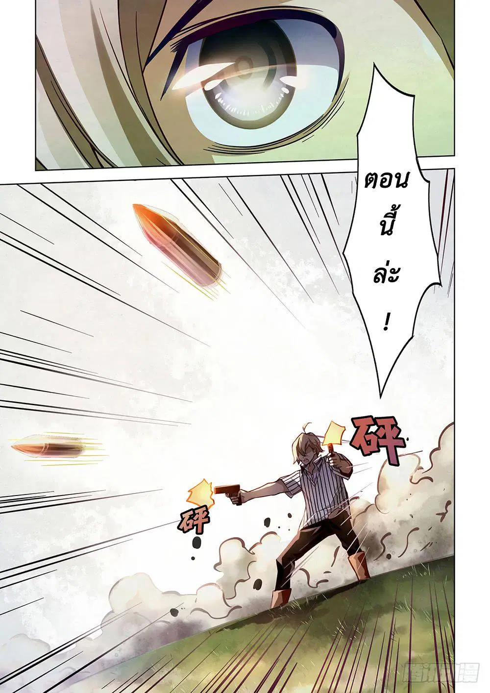 The Last Human ตอนที่ 52 หน้า 9