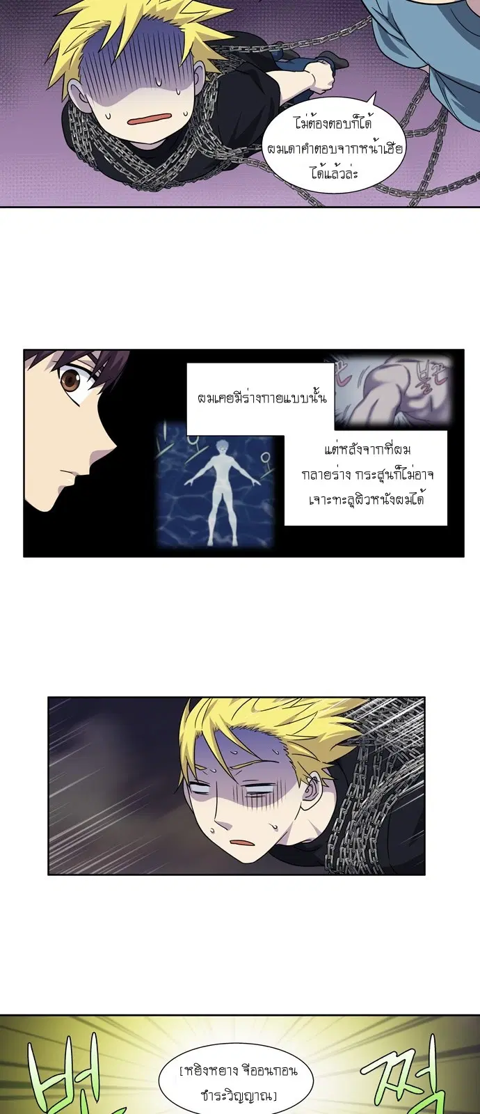 The Gamer ตอนที่ 281 หน้า 5