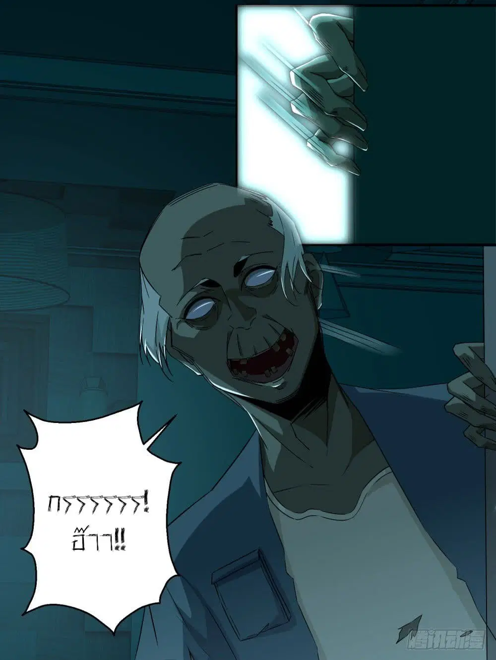 The King of Doom ตอนที่ 7 หน้า 14