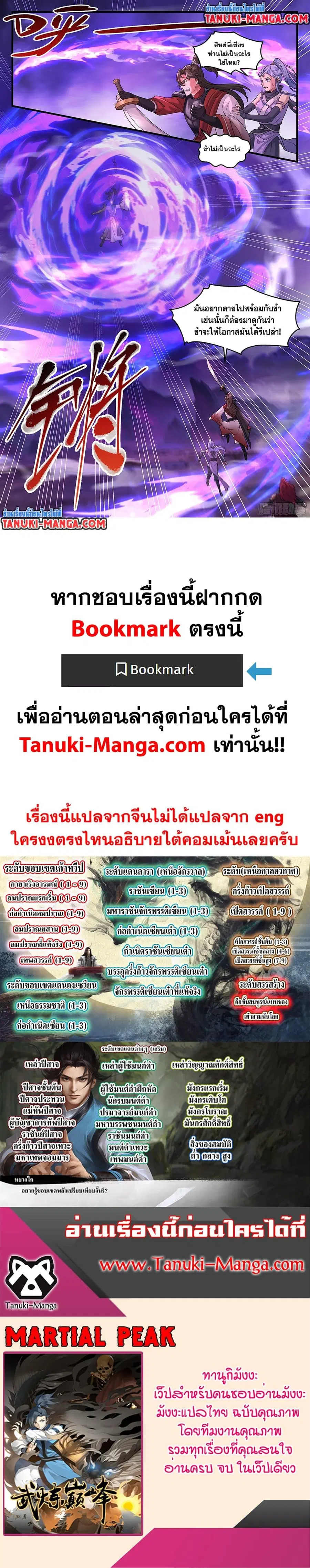 Martial Peak ตอนที่ 3717 หน้า 12