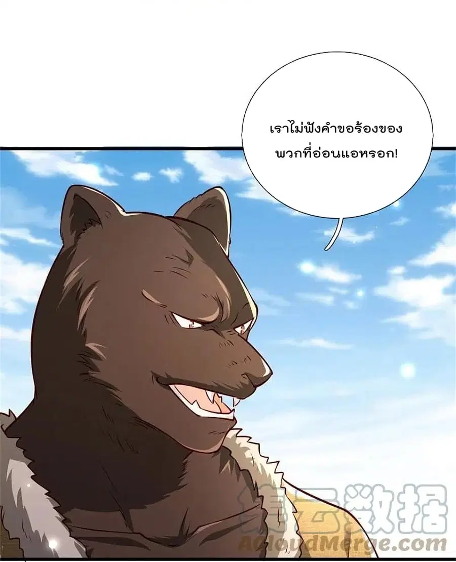 I’m the Great Immortal ตอนที่ 379 หน้า 16