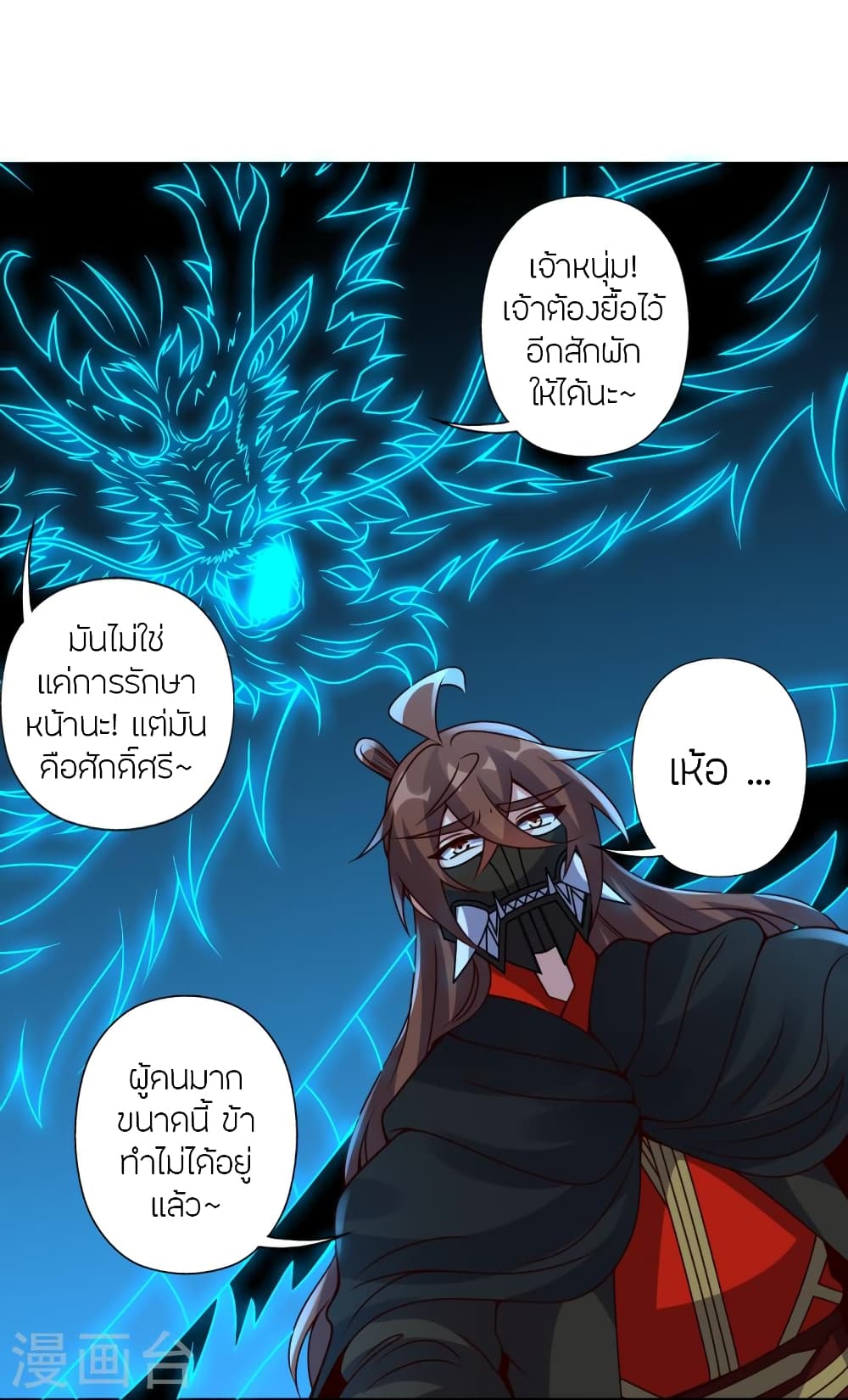 Banished Disciple’s Counterattack ราชาอมตะผู้ถูกขับไล่ ตอนที่ 400 หน้า 40