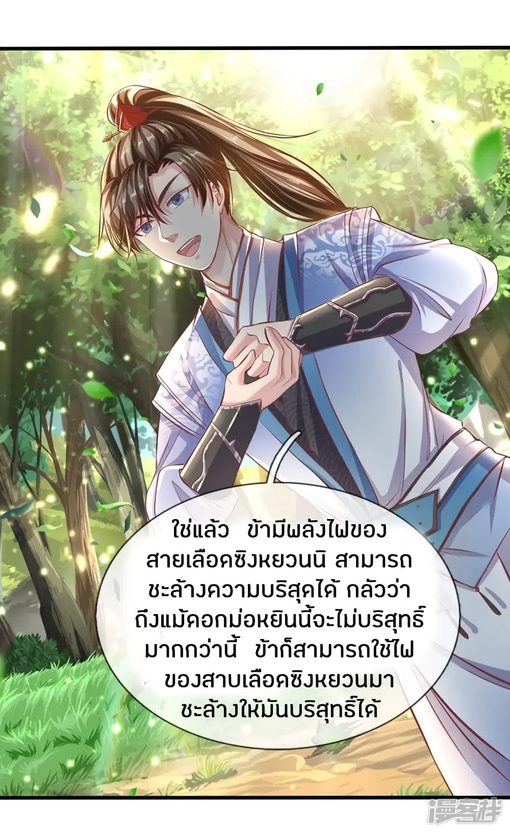 Sky Sword God ตอนที่ 226 หน้า 5