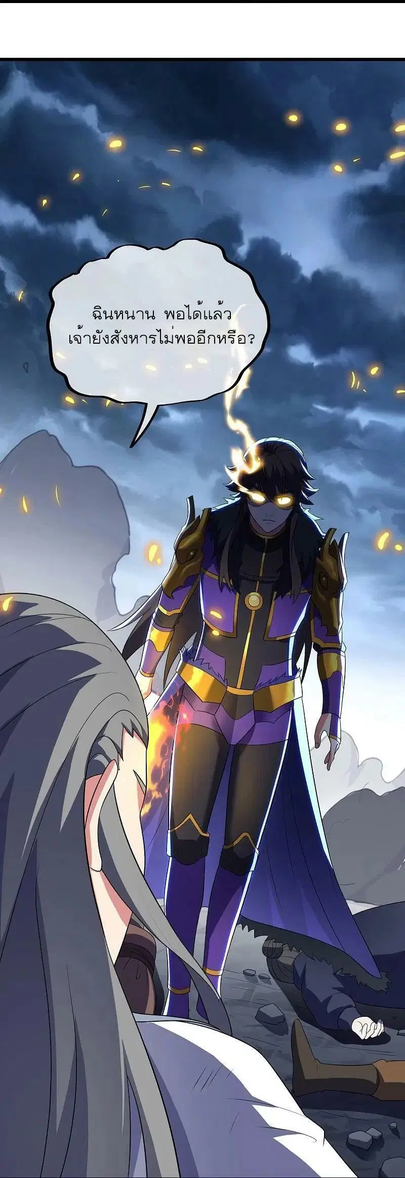 Peerless Battle Spirit ตอนที่ 535 หน้า 16