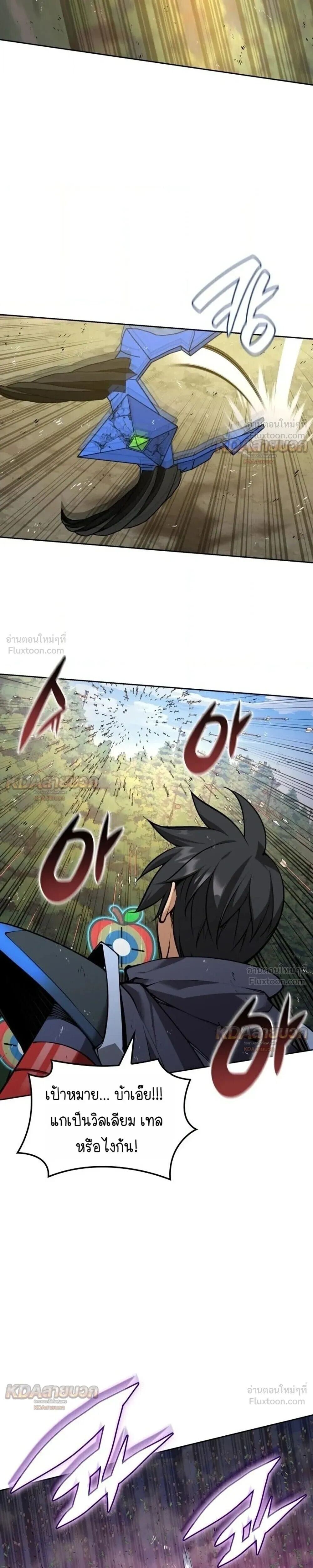 Overgeared จ้าวแห่งยุทธภัณฑ์ ตอนที่ 331 หน้า 3