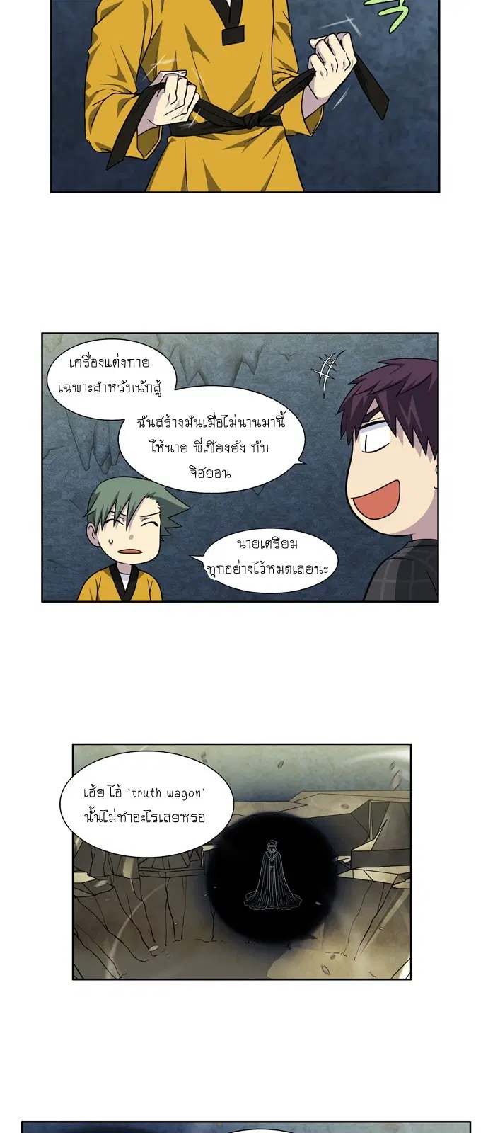 The Gamer ตอนที่ 257 หน้า 16