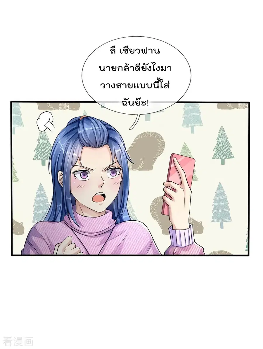 I’m the Great Immortal ตอนที่ 111 หน้า 9
