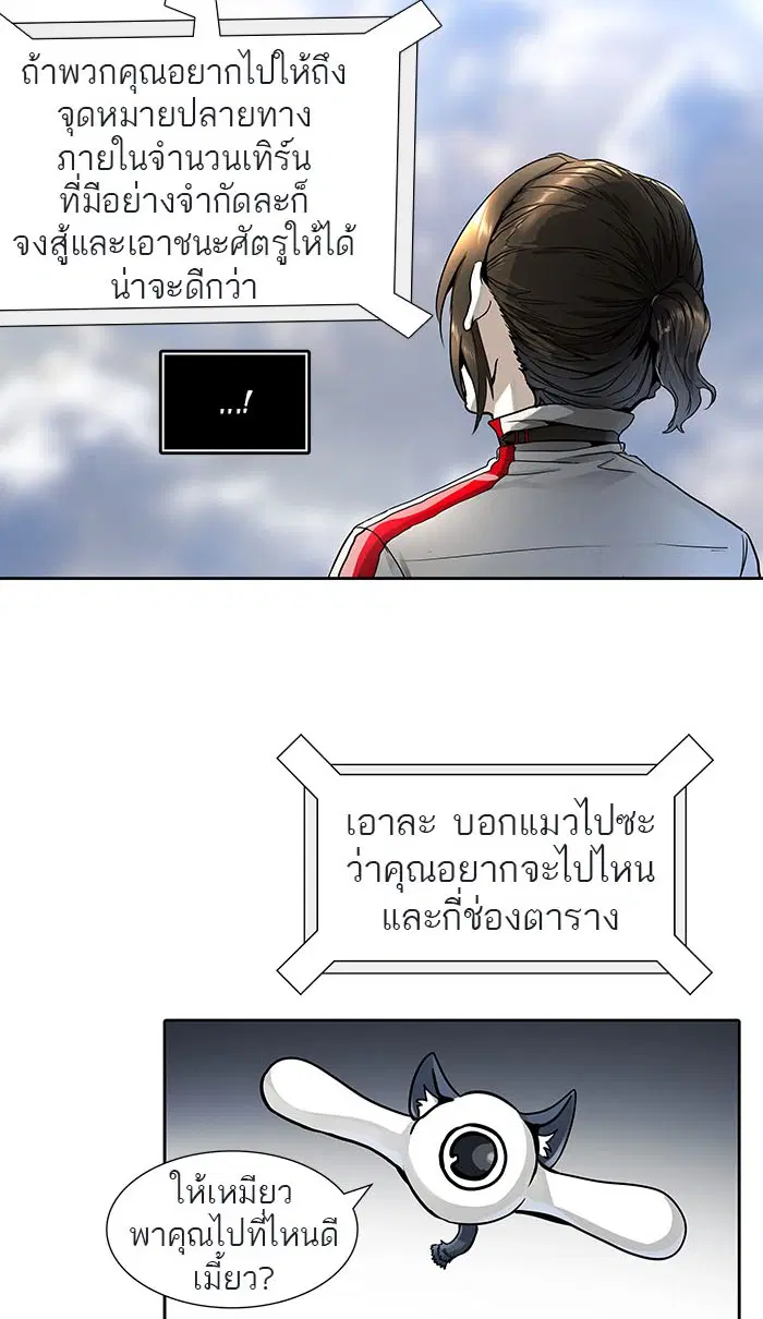 Tower of God ตอนที่ 487 หน้า 29