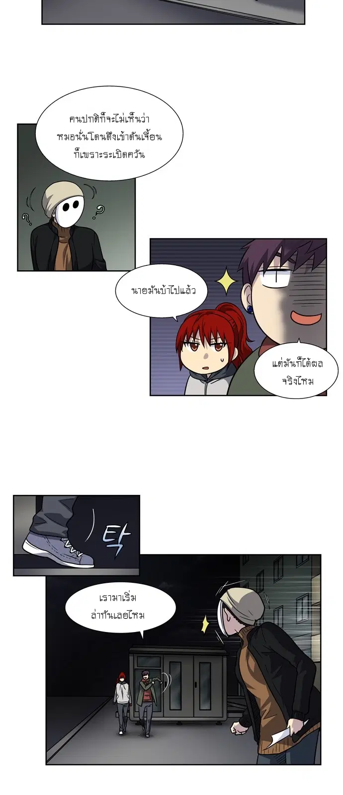 The Gamer ตอนที่ 206 หน้า 16