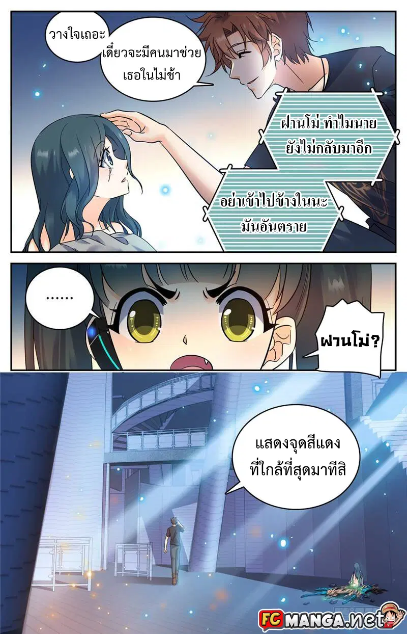Versatile Mage ตอนที่ 173 หน้า 10