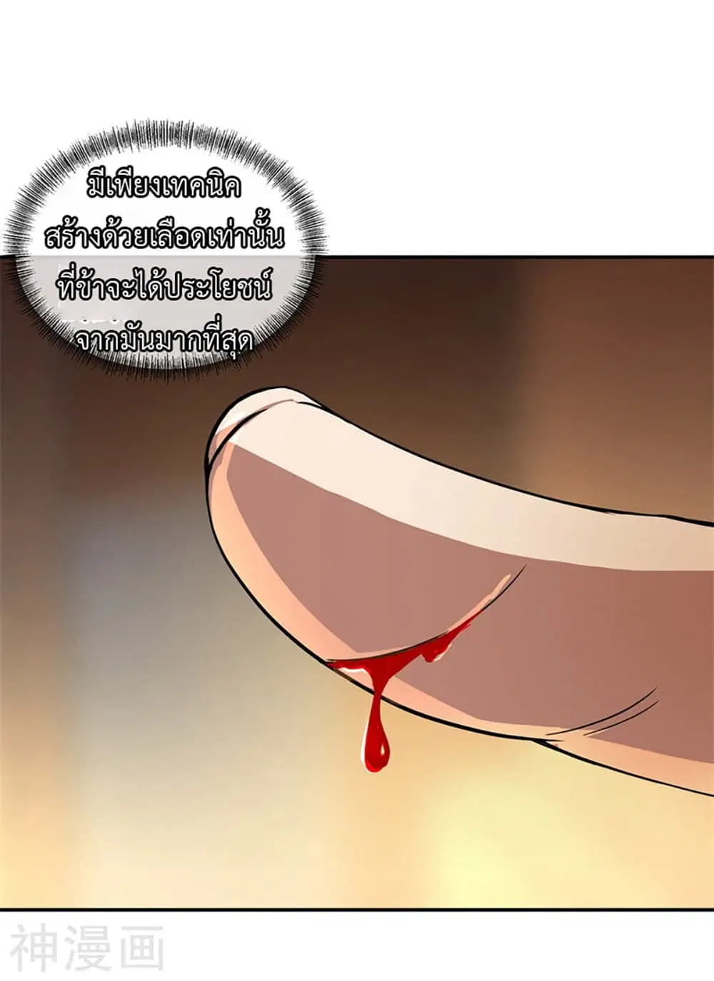 Peerless Battle Spirit ตอนที่ 106 หน้า 24