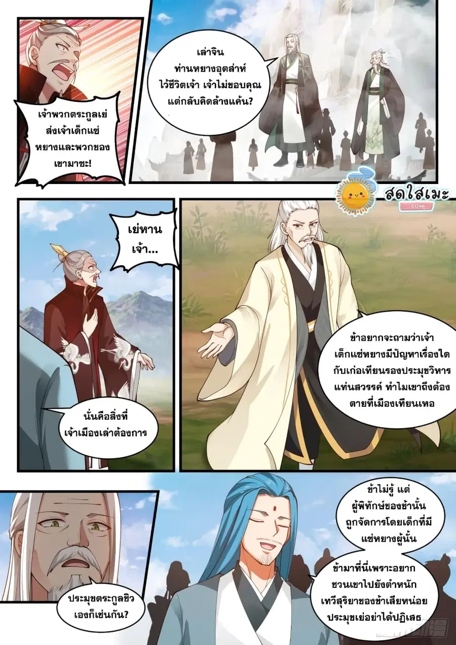 Martial Peak ตอนที่ 1820 หน้า 7