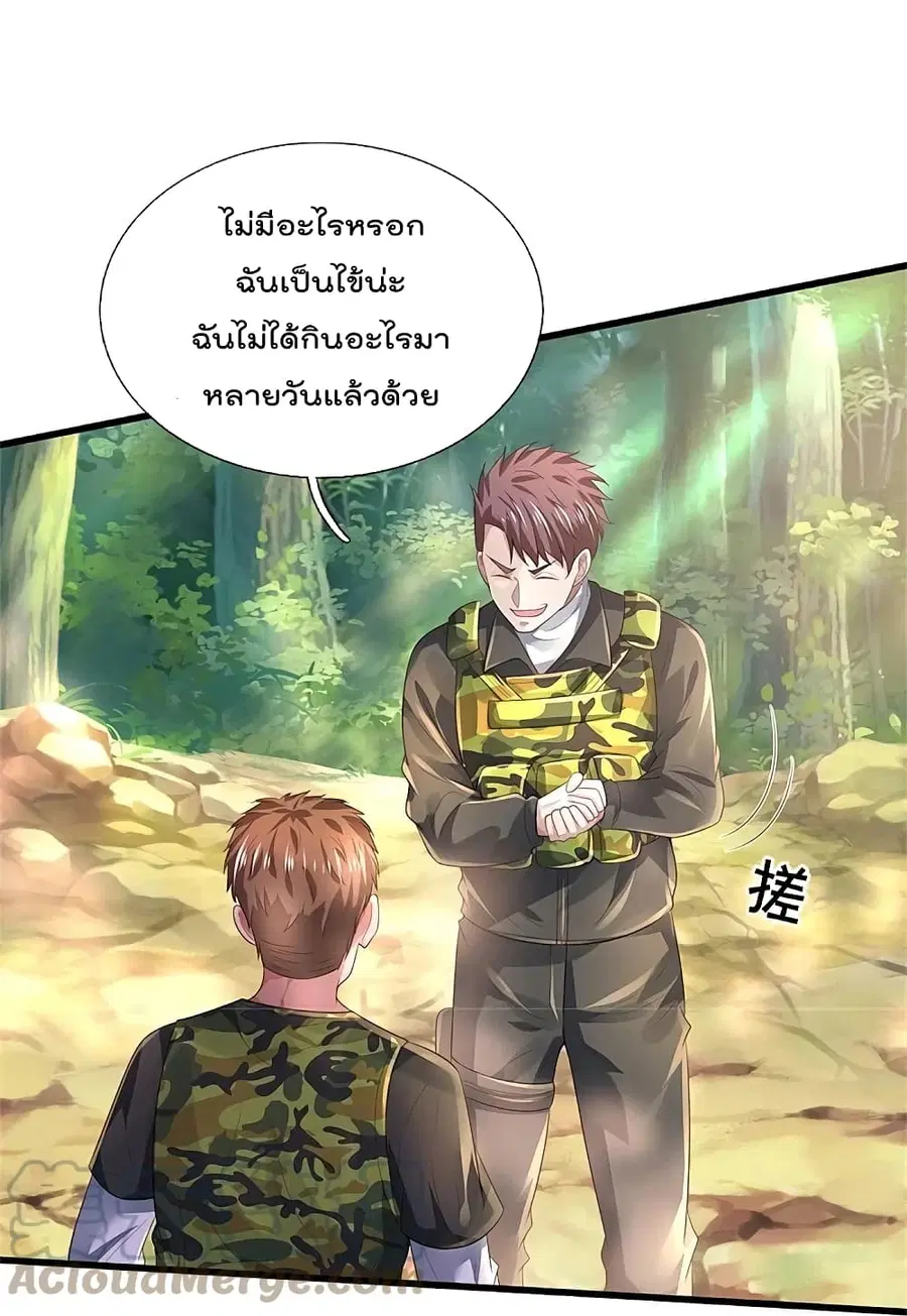 I’m the Great Immortal ตอนที่ 362 หน้า 17