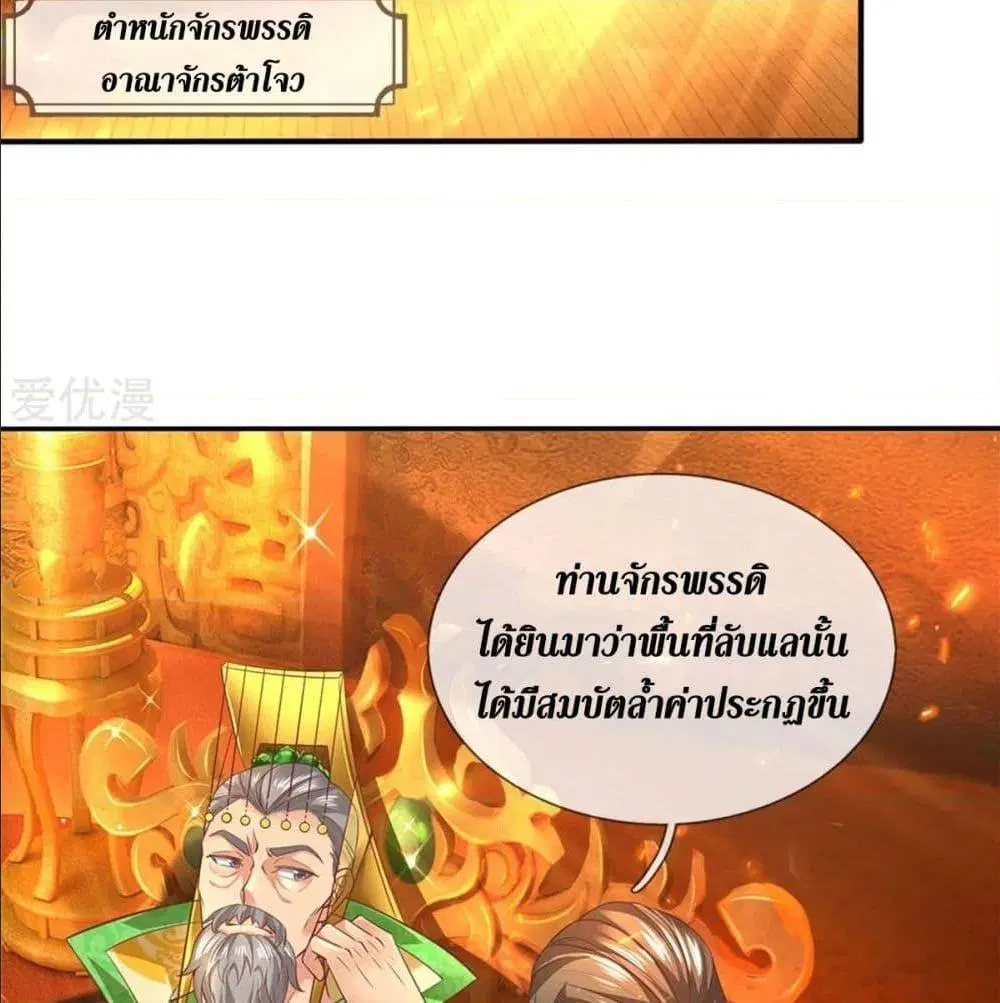 Sky Sword God ตอนที่ 322 หน้า 31