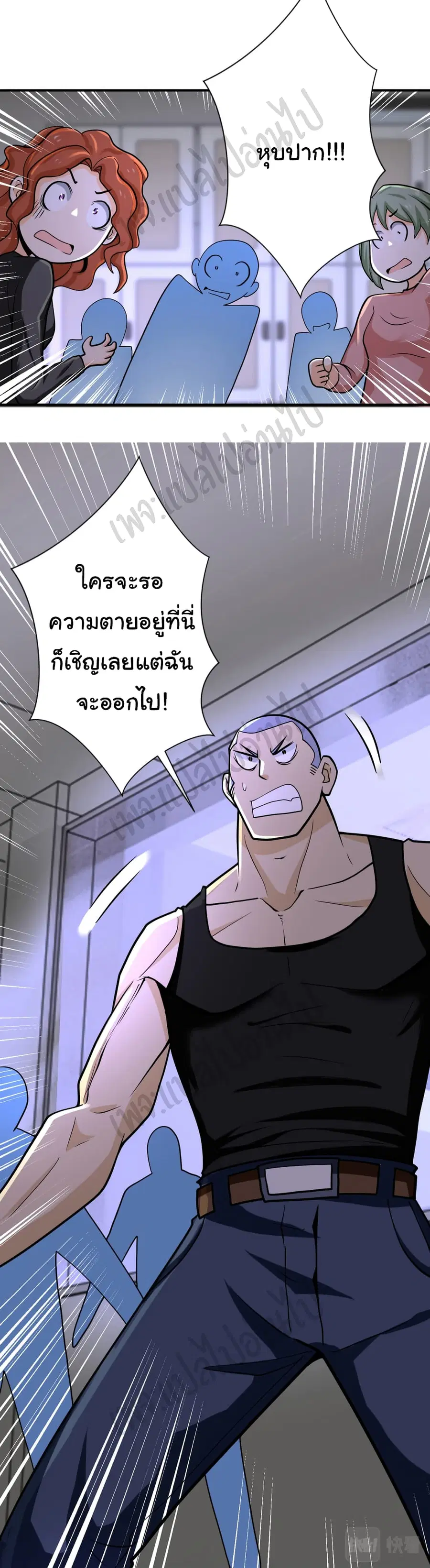 Apocalyptic Super System ตอนที่ 245 หน้า 19