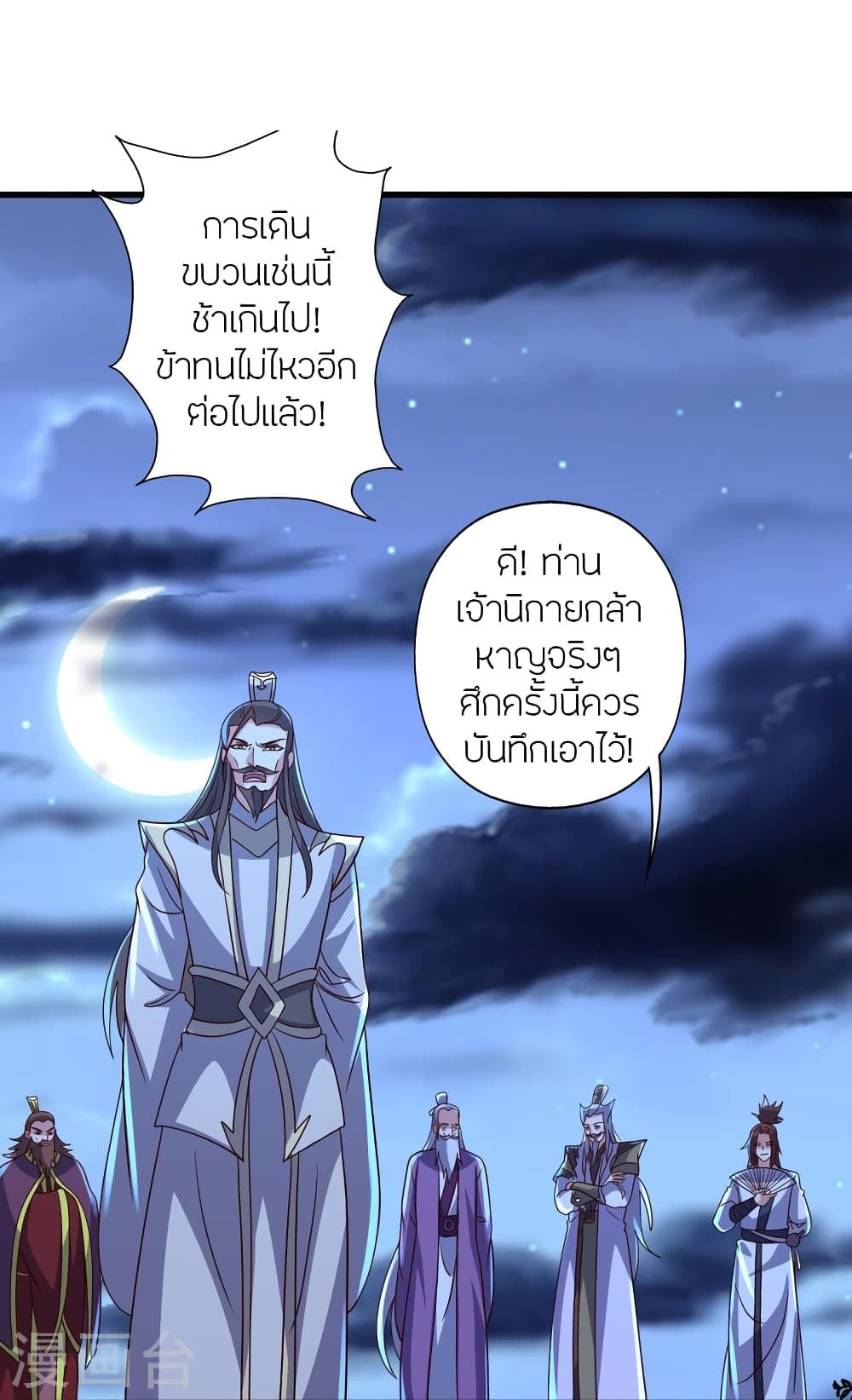 Banished Disciple’s Counterattack ราชาอมตะผู้ถูกขับไล่ ตอนที่ 392 หน้า 25