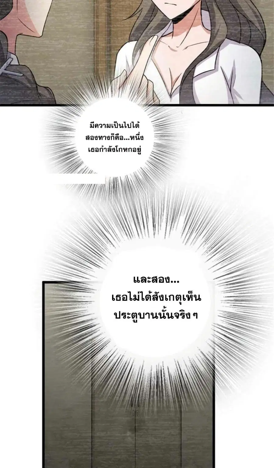 Release That Witch ตอนที่ 397 หน้า 5