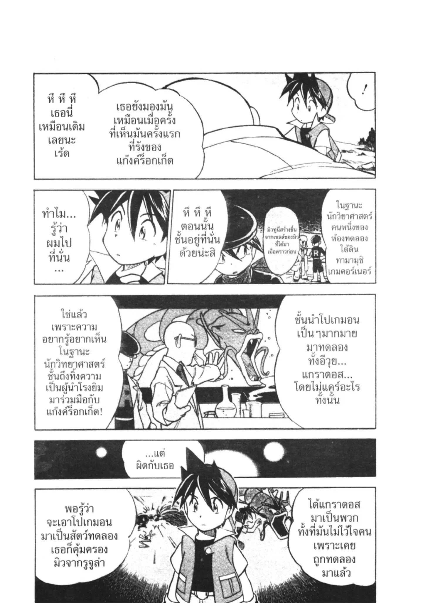 Pokémon ตอนที่ 35 หน้า 4