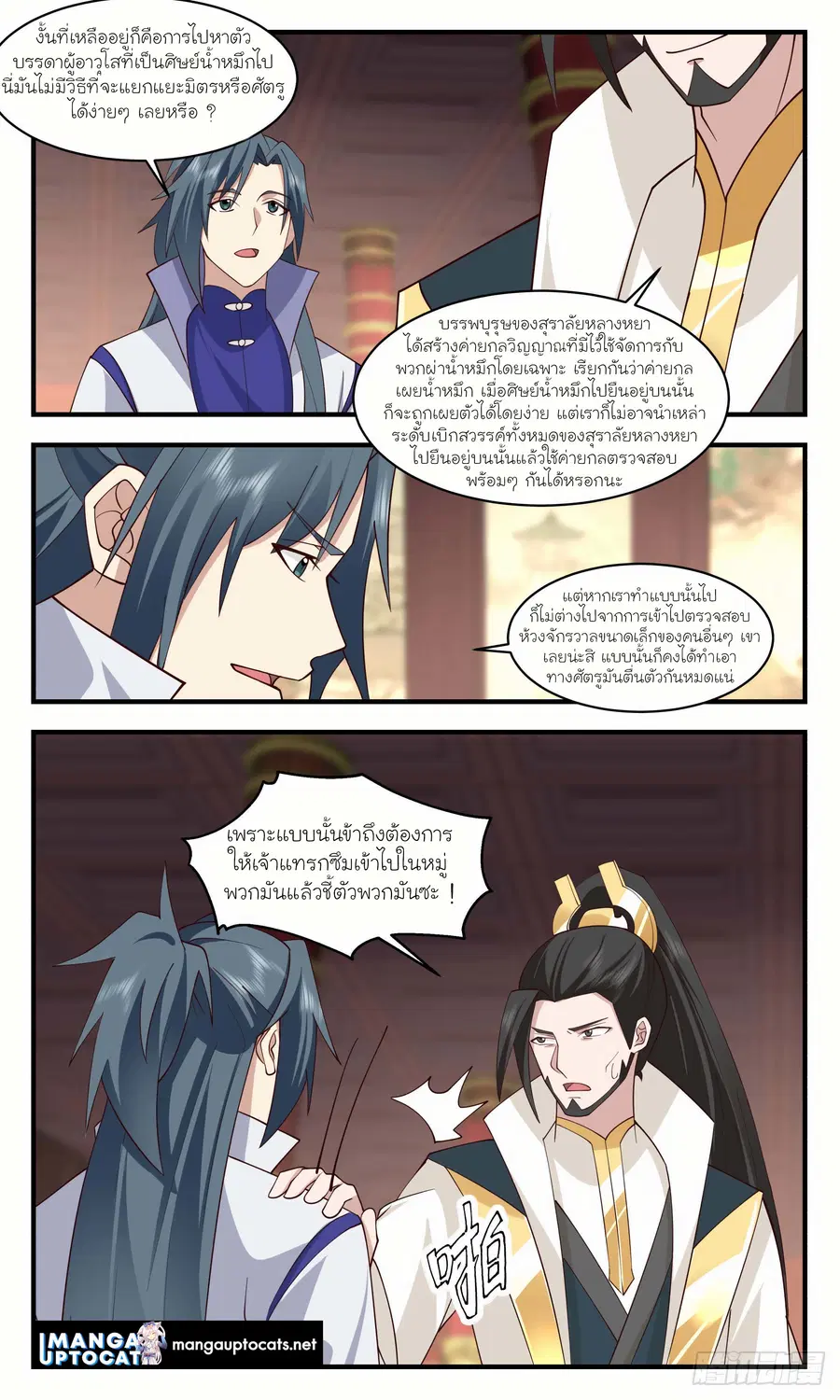 Martial Peak ตอนที่ 2946 หน้า 8