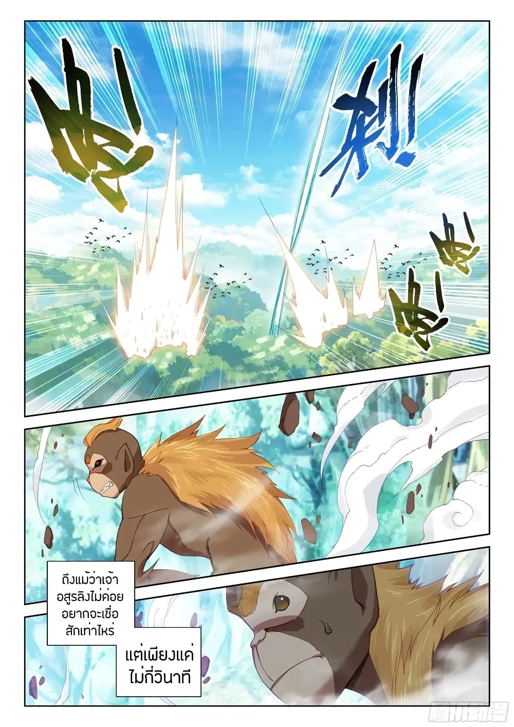 Douluo Dalu IV: Zhongji Douluo ตอนที่ 103 หน้า 11