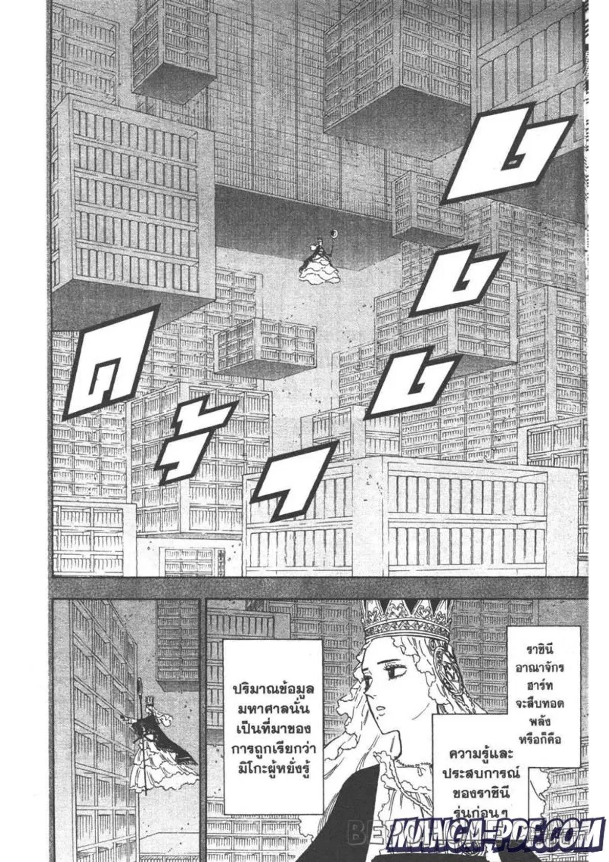 Black Clover ตอนที่ 252 หน้า 8