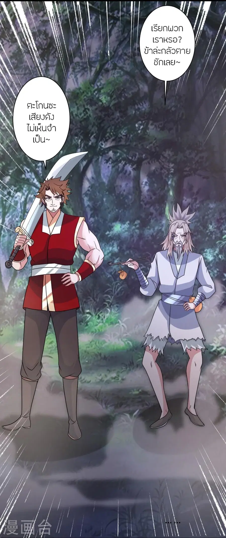 Banished Disciple’s Counterattack ราชาอมตะผู้ถูกขับไล่ ตอนที่ 354 หน้า 70