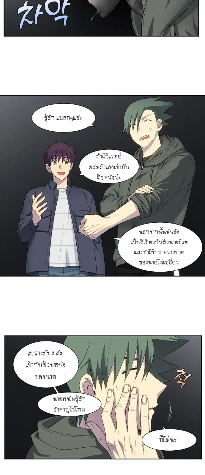 The Gamer ตอนที่ 381 หน้า 7